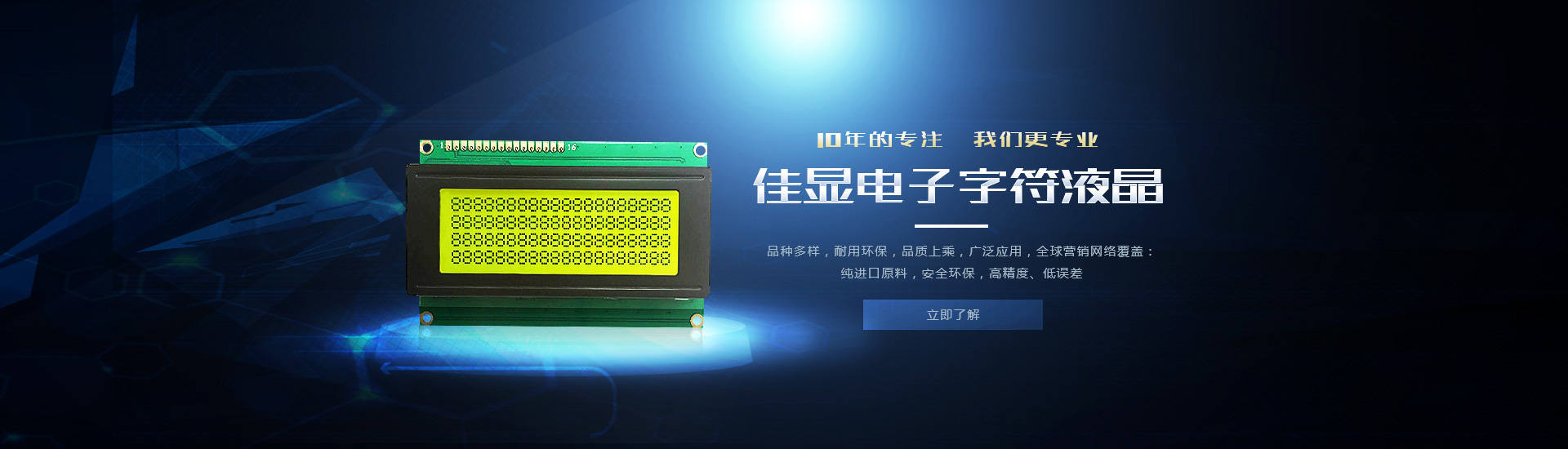專業(yè)生產(chǎn)字符液晶